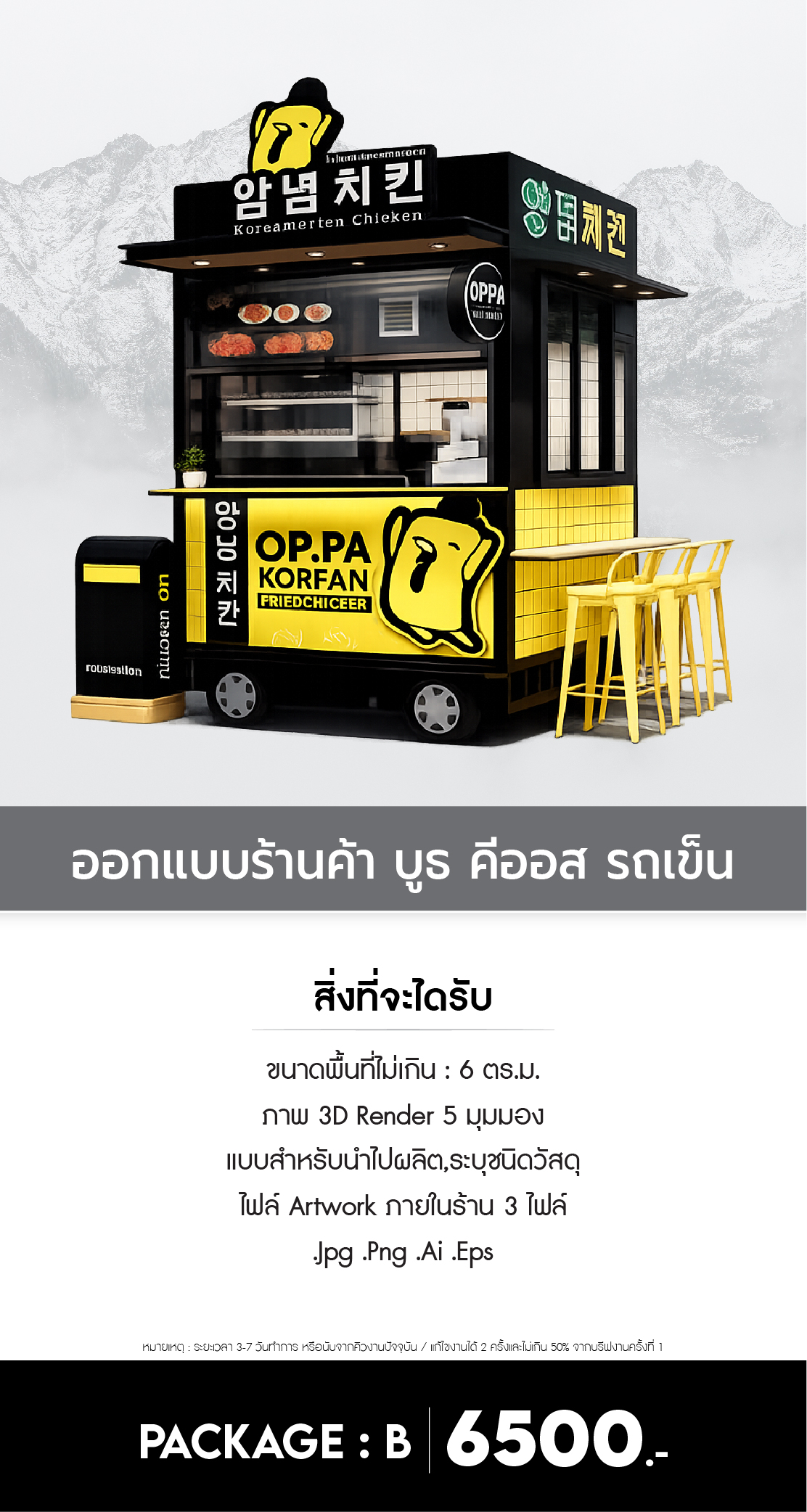 ออกแบบร้านค้า บูธ คีออส รถเข็น : B - Image 2