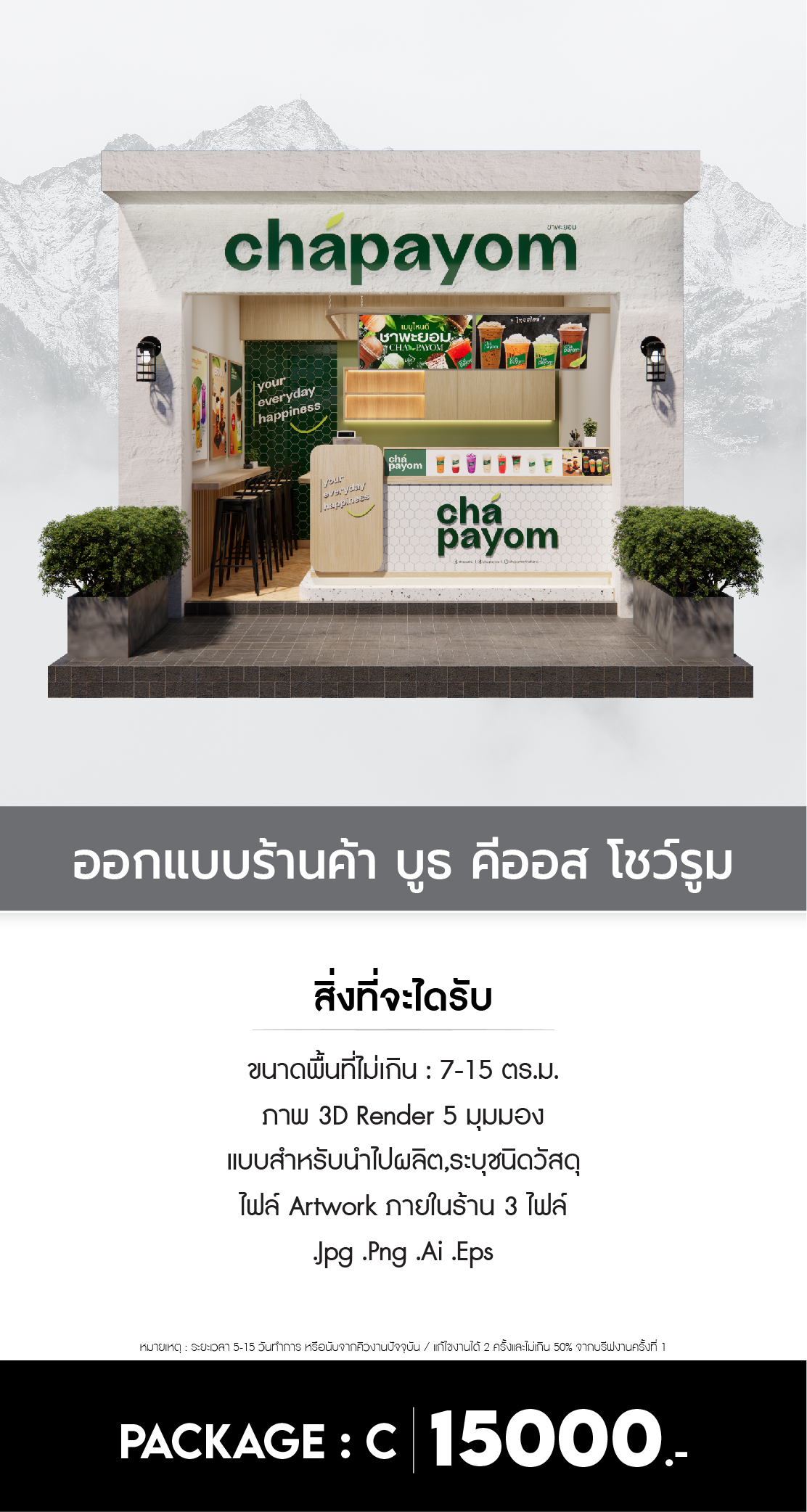 ออกแบบร้านค้า บูธ คีออส โชว์รูม : C - Image 2
