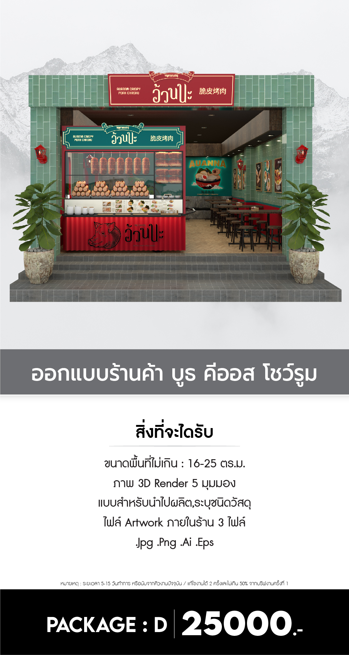 ออกแบบร้านค้า บูธ คีออส โชว์รูม : D - Image 2