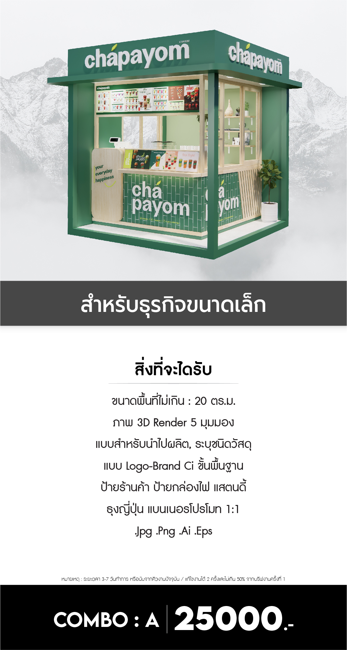 COMBO : A สำหรับธุรกิจขนาดเล็ก - Image 2