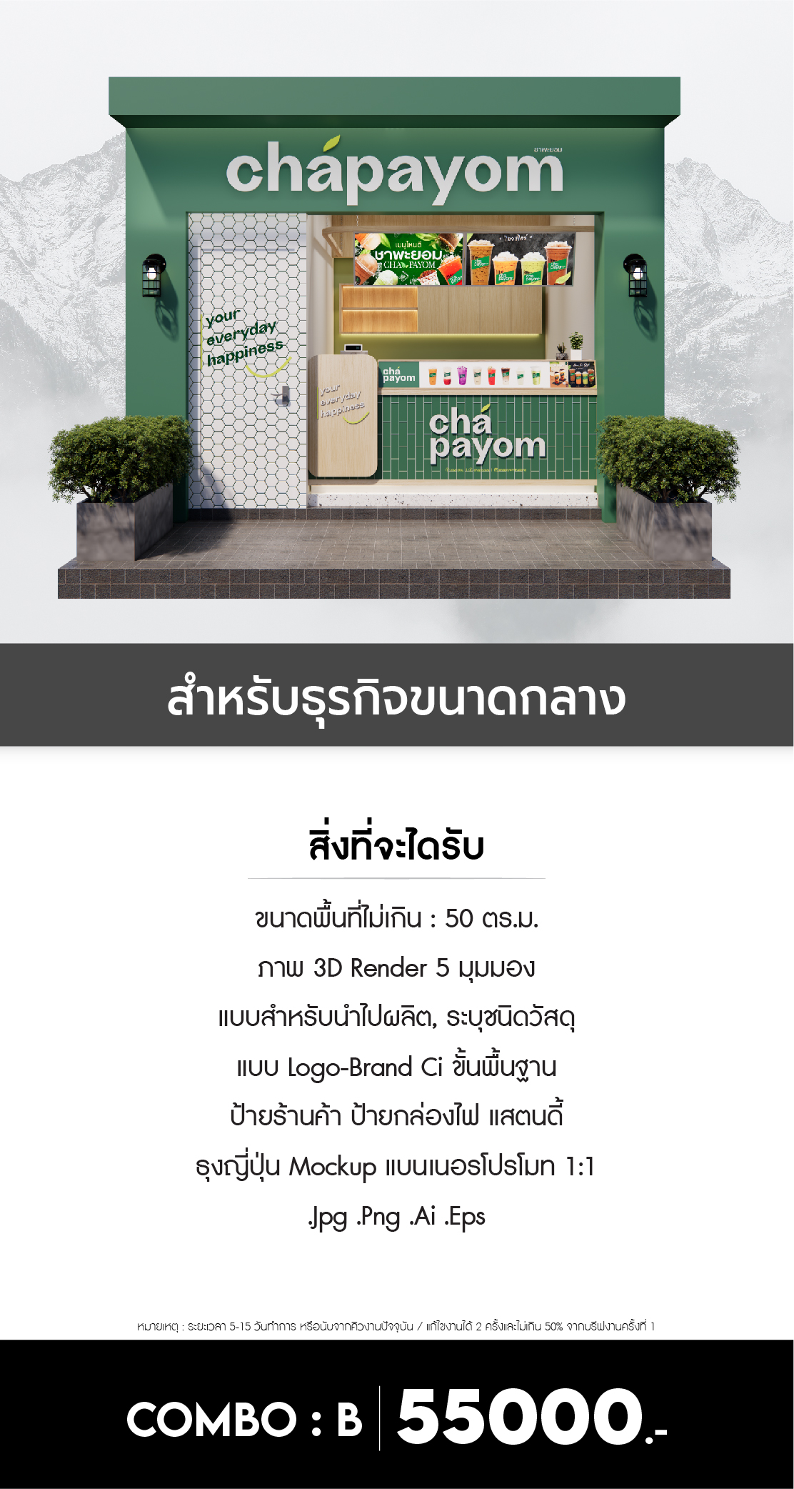 COMBO : B สำหรับธุรกิจขนาดกลาง - Image 2