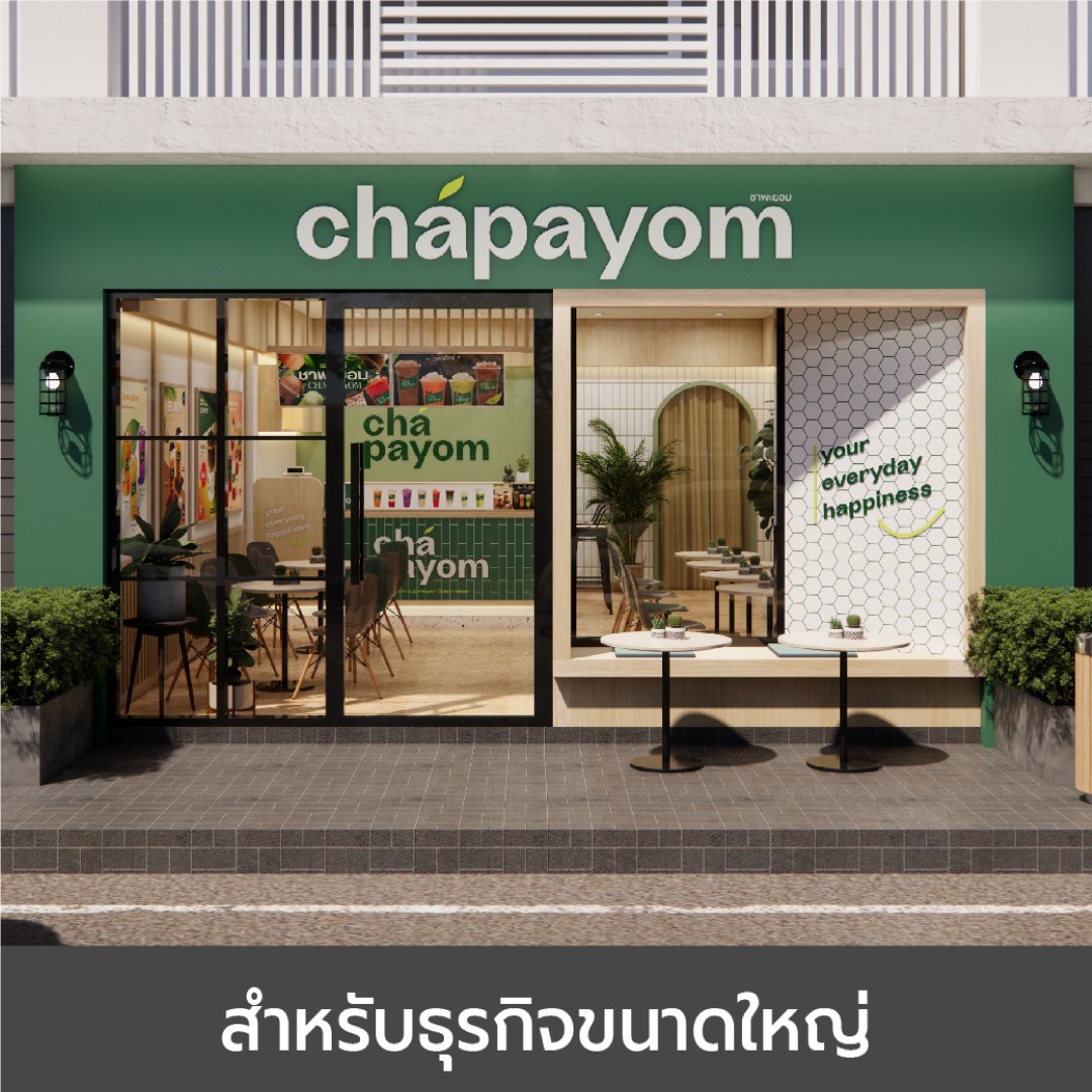 COMBO : C สำหรับธุรกิจขนาดใหญ่