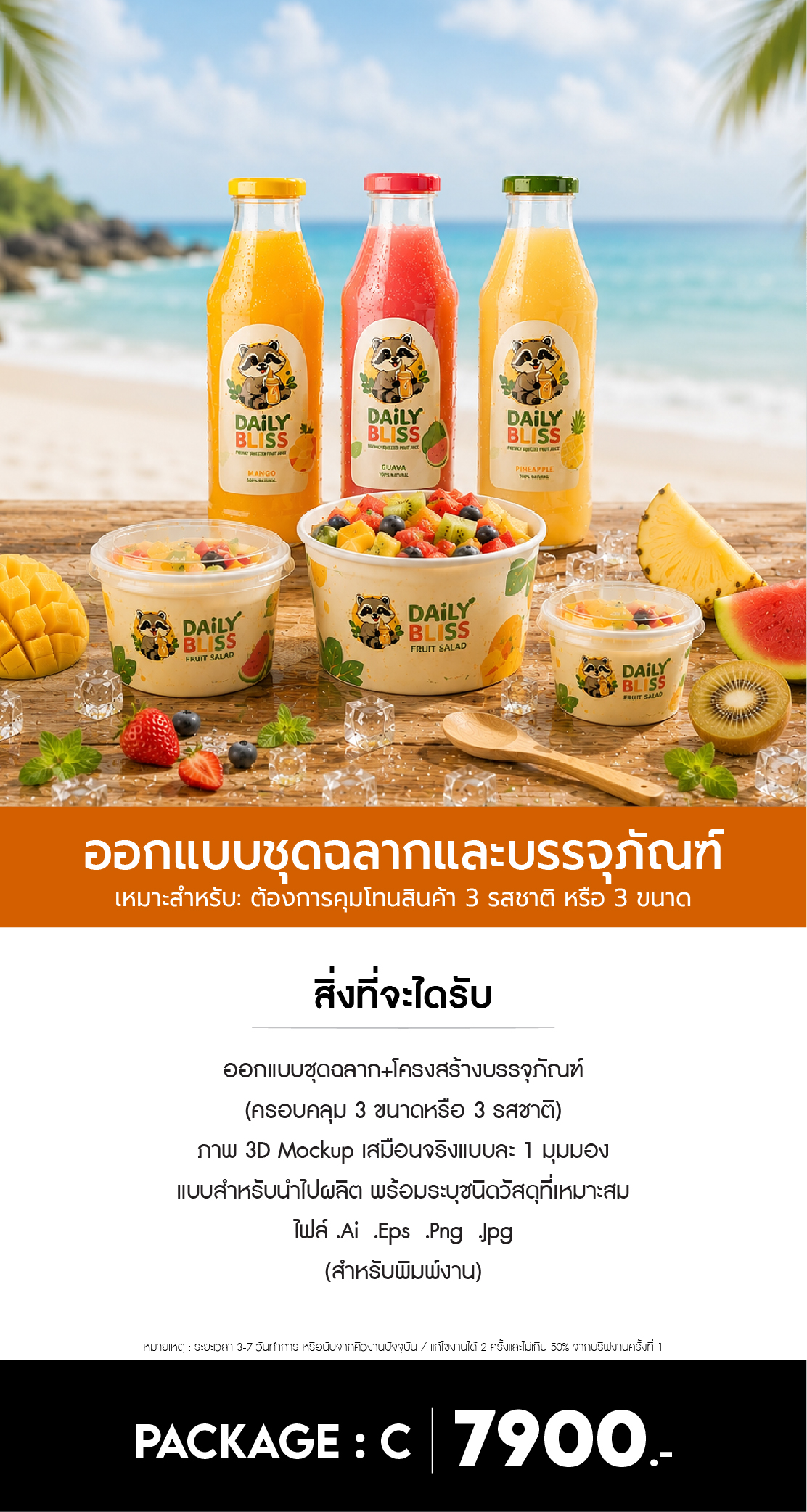 ออกแบบฉลาก บรรจุภัณฑ์ PACKAGE : C - Image 2